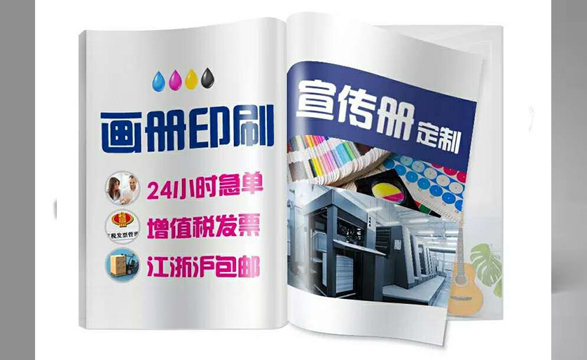 宣傳畫冊定制